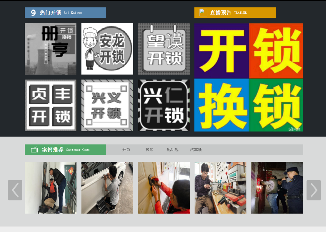 怀来黔西南开锁网门户网站
